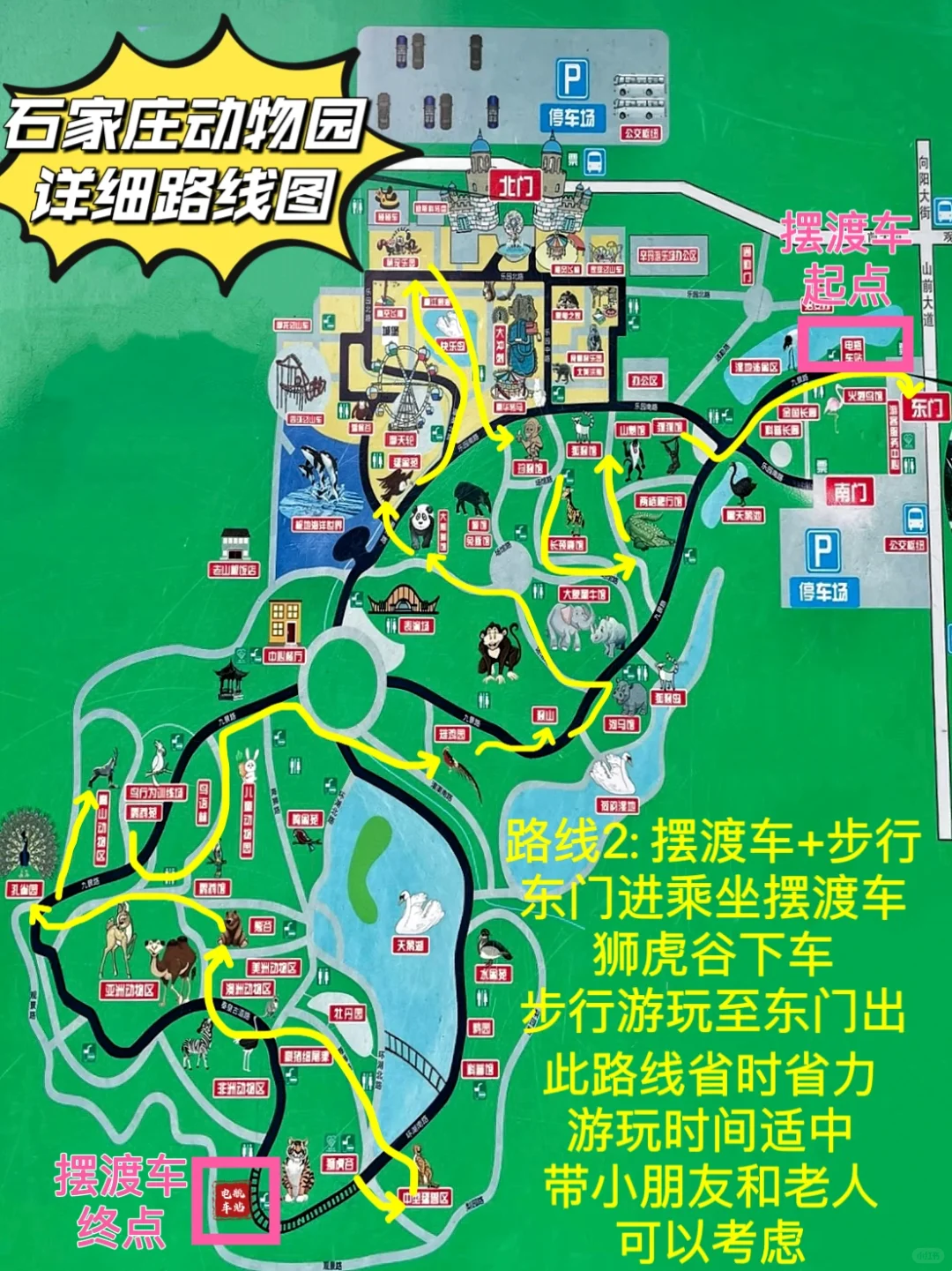 石家庄动物园｜这里开心就像呼吸一样简单‼️