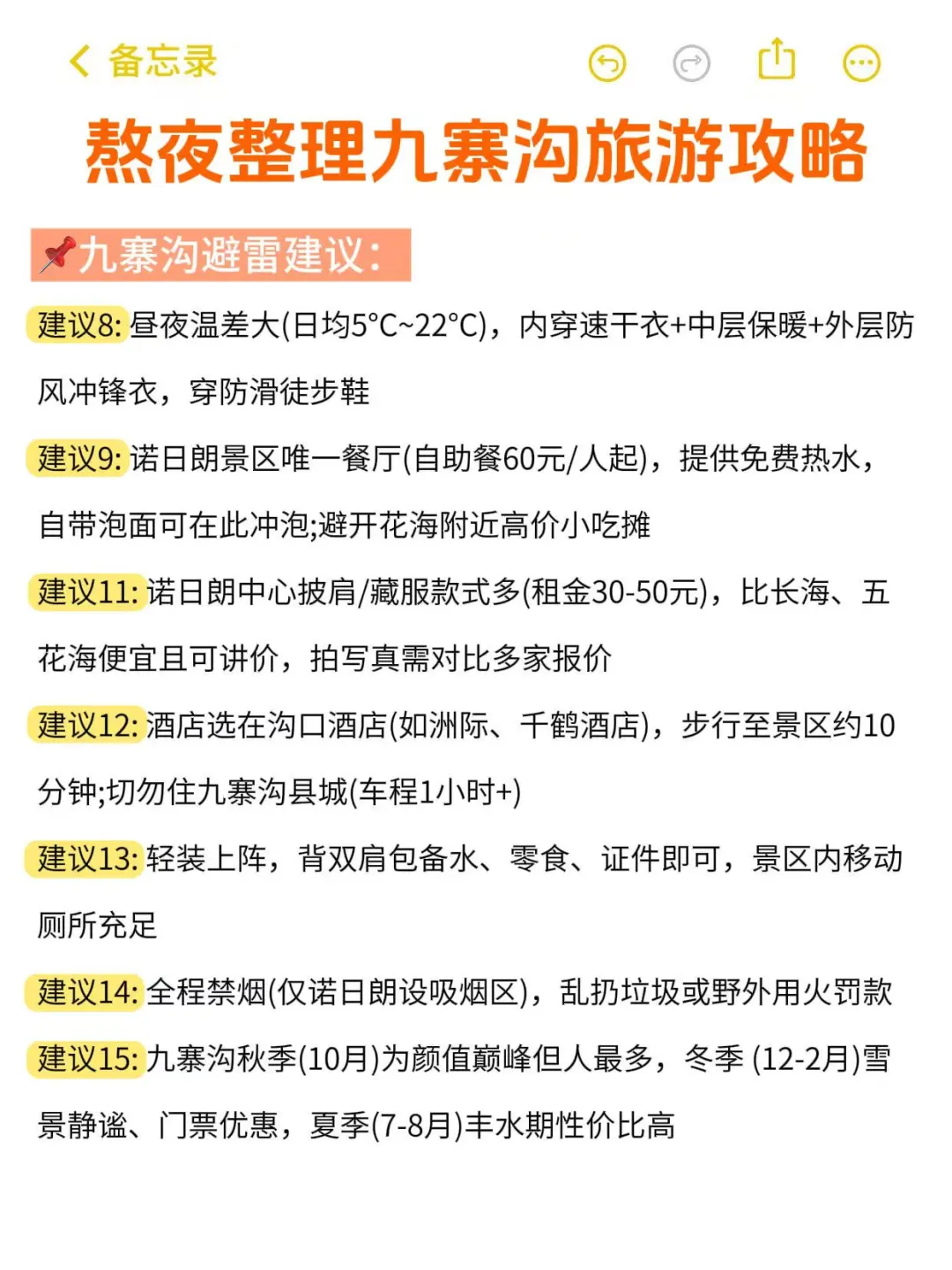 10-11月去九寨沟旅游前，听点不一样大实话