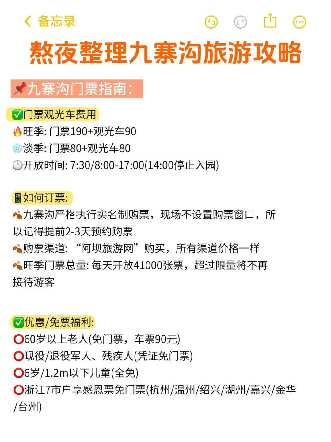 10-11月去九寨沟旅游前，听点不一样大实话