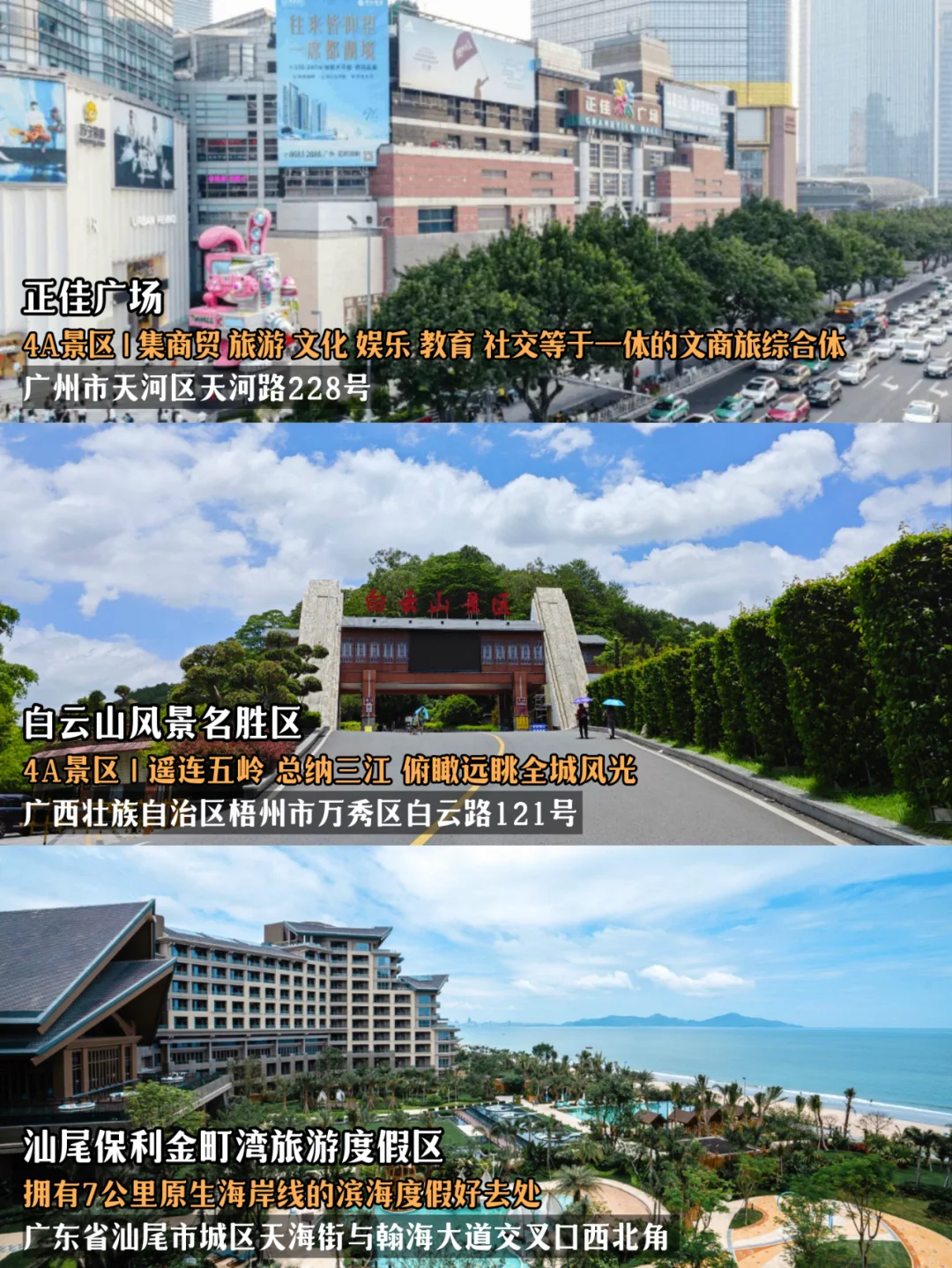 2024“必玩榜”正式发布✅广州36个景点上榜