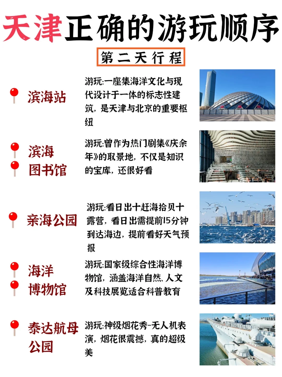 3刷天津!暑假必备的天津游玩攻略来了 🎡