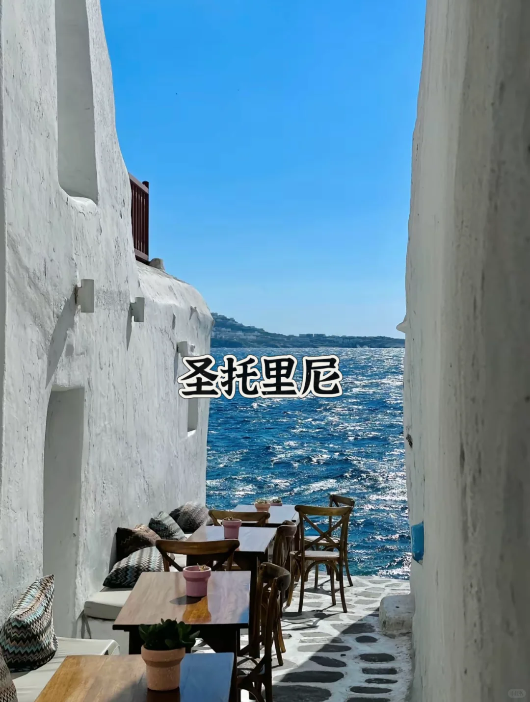 国外版-值得去的地方（2/100）-希腊🇬🇷