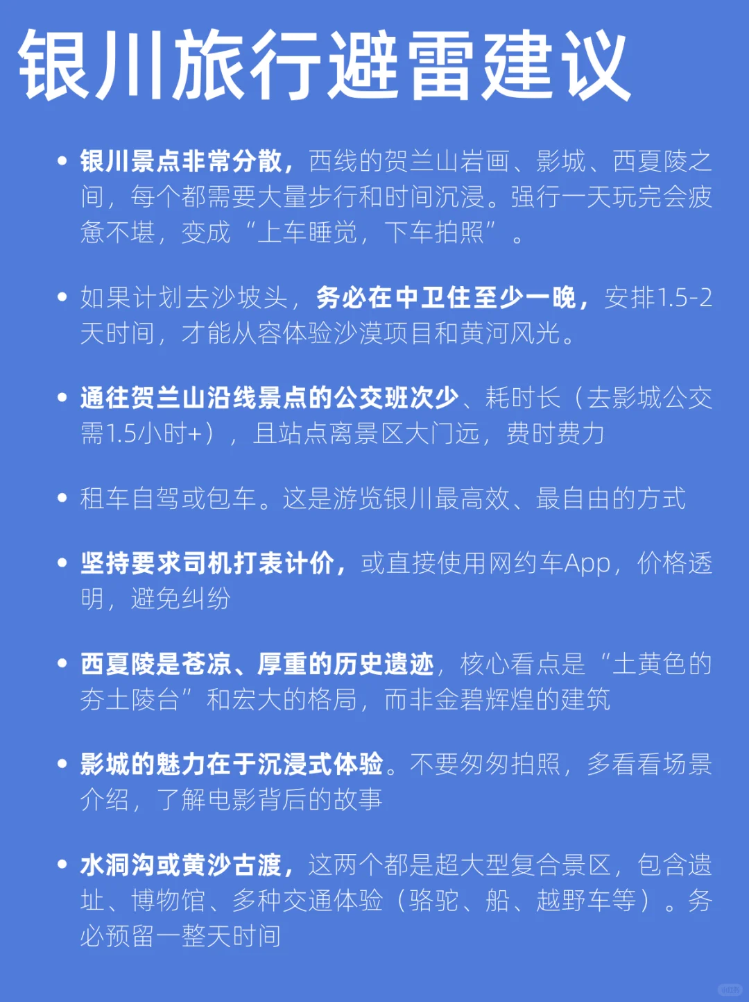 银川攻略｜听听去过的大实话吧😭😭