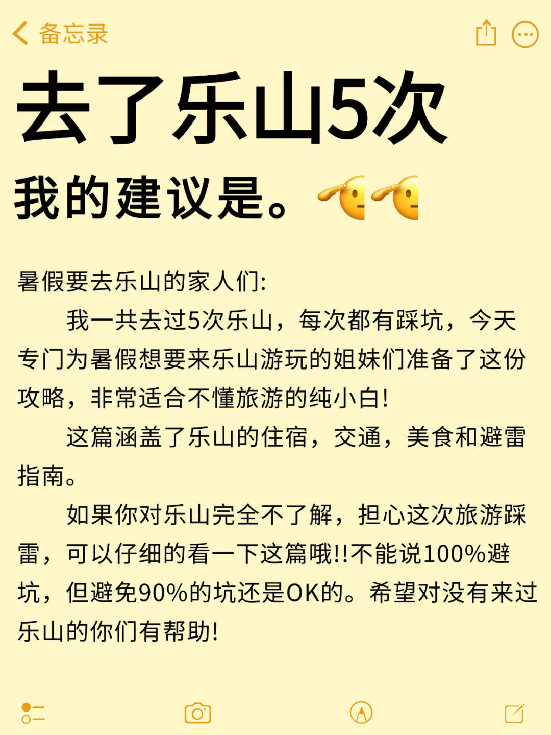 去乐山五次，来乐山旅游就看这篇旅游攻略‼