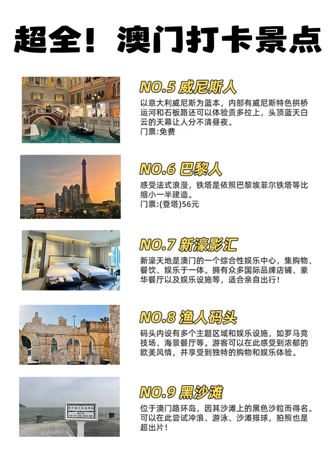 澳门旅游必打卡景点，附详细行程攻略🔥