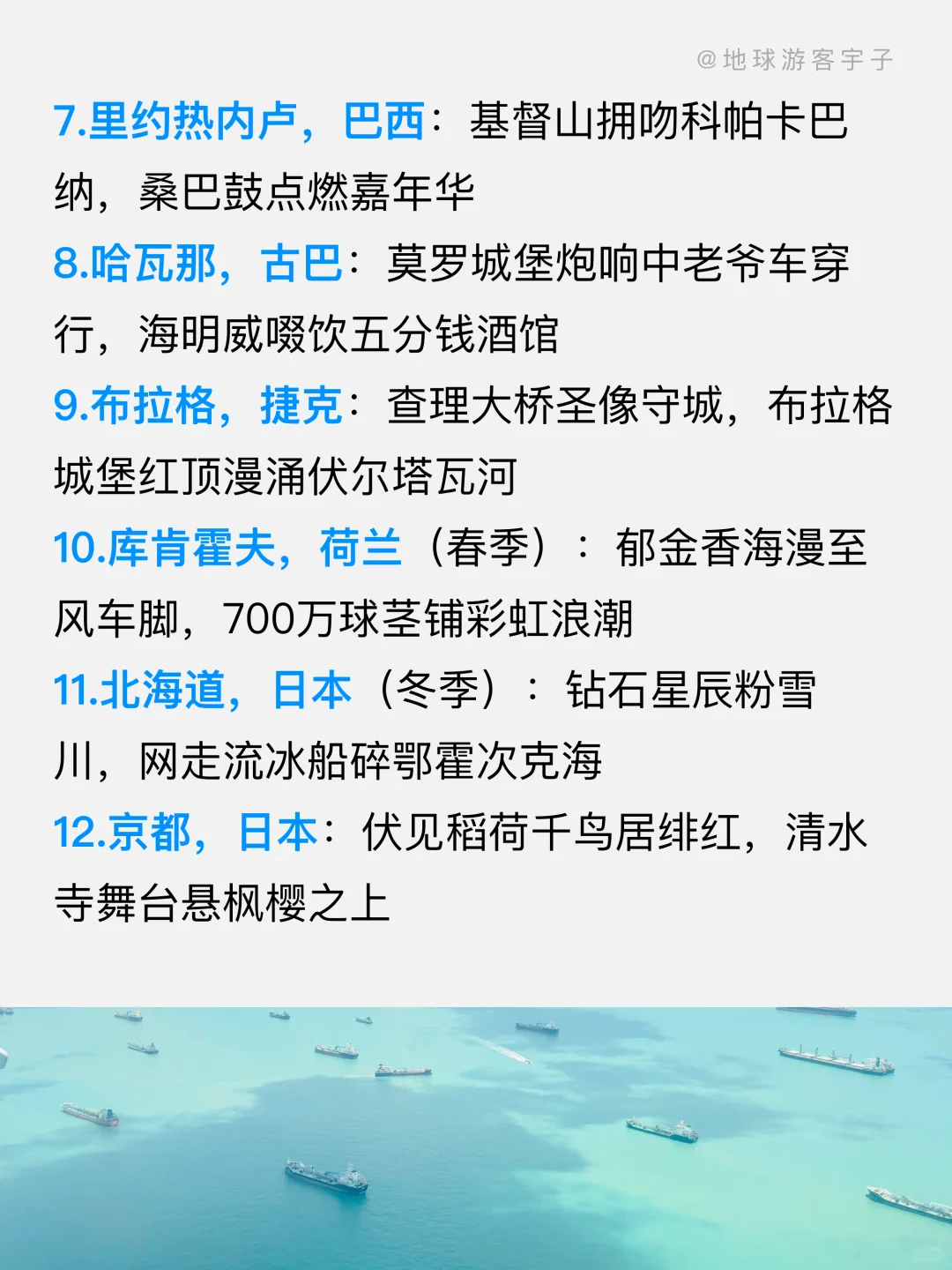 此生必去的 60个地方（国际版）帮你整理好了