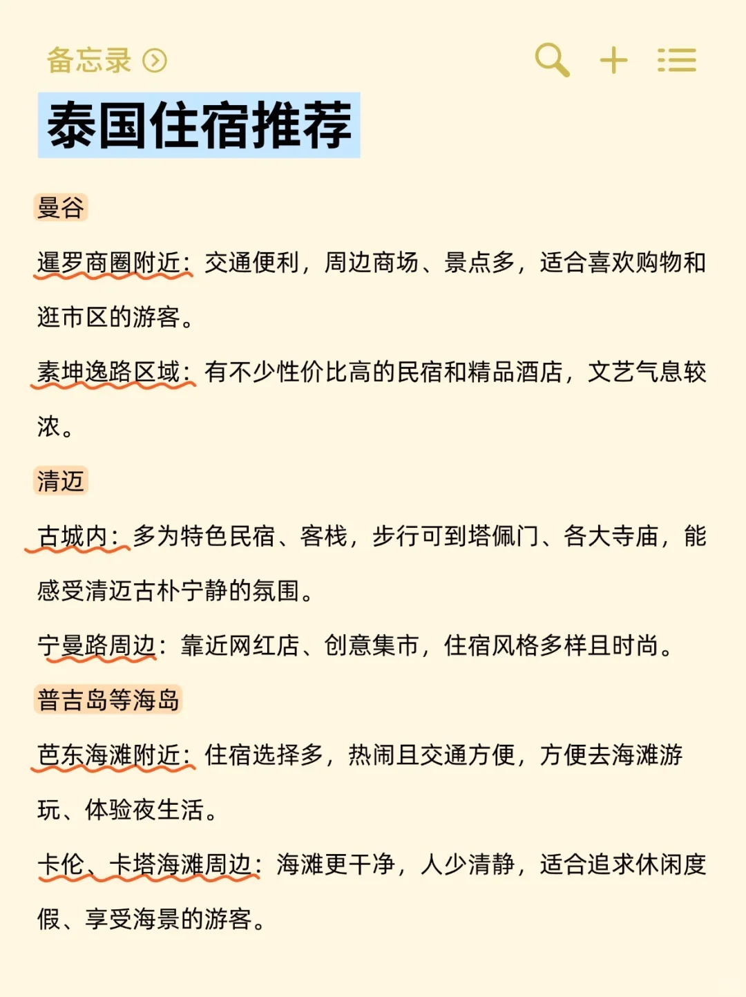 写给国庆去泰国旅游的宝子👭超全避雷