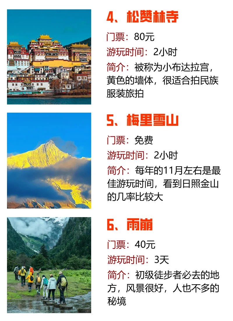 香格里拉9个必玩景点