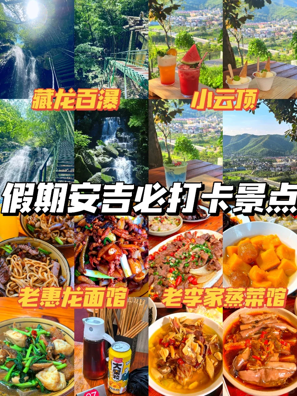 假期安吉必打卡景点✔️