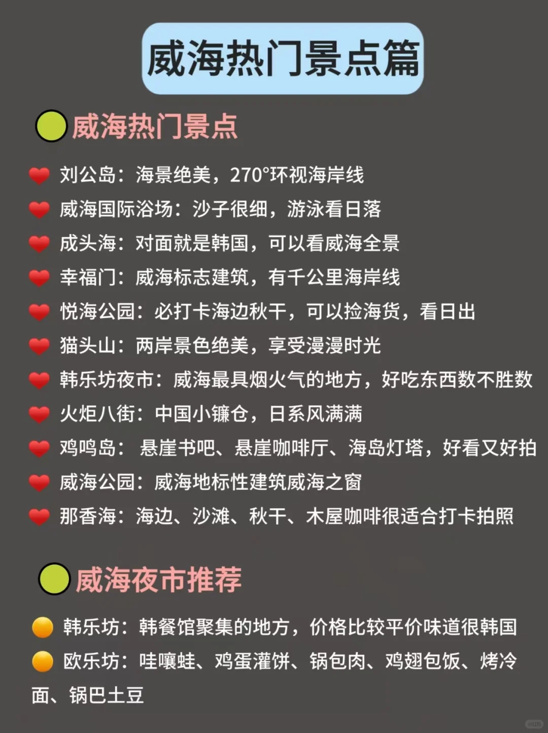 五一来威海是最正确的选择✨✨✨