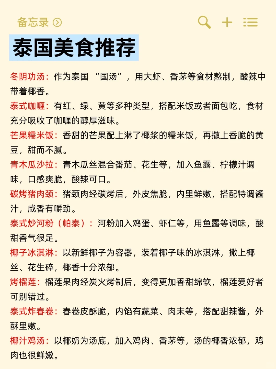 写给国庆去泰国旅游的宝子👭超全避雷