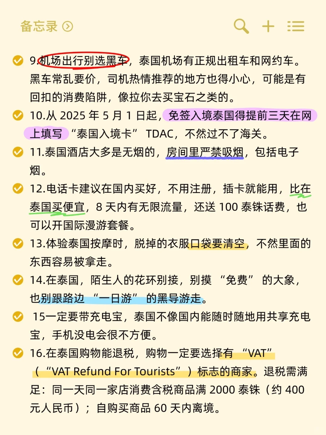 写给国庆去泰国旅游的宝子👭超全避雷