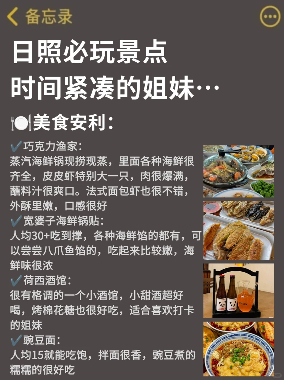 日照必玩景点，时间紧凑的姐妹…