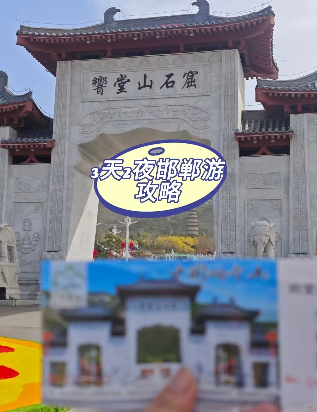 邯郸3天2夜！神仙玩法被我挖到了🔥