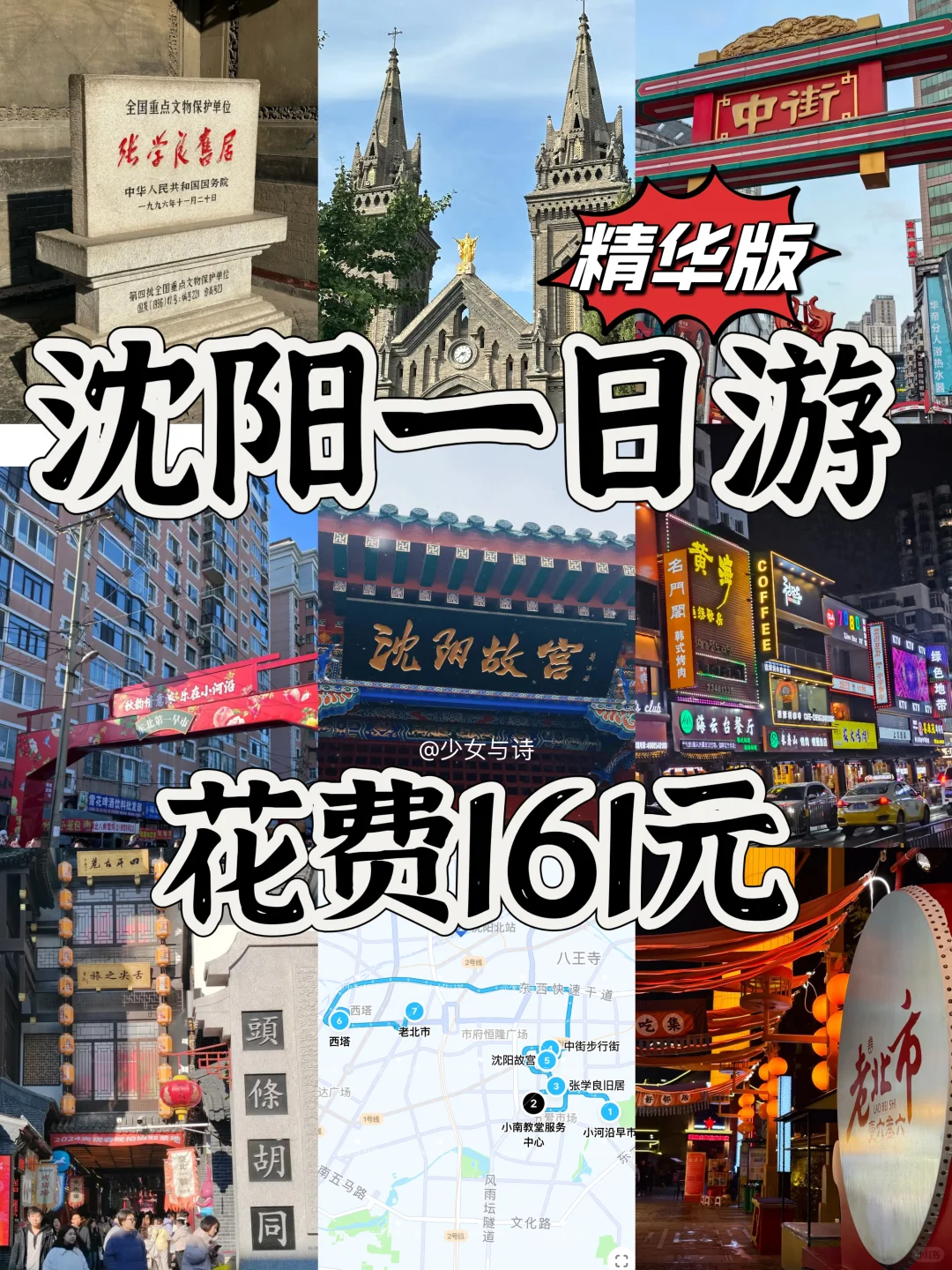 30+打工人📍沈阳一日游❗精华必走攻略🔥