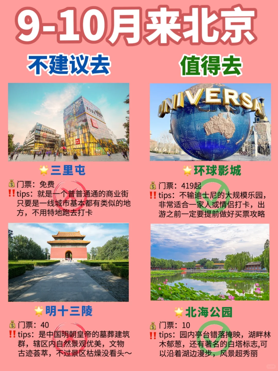 淡季来北京超实用攻略‼️景点一次总结🙏