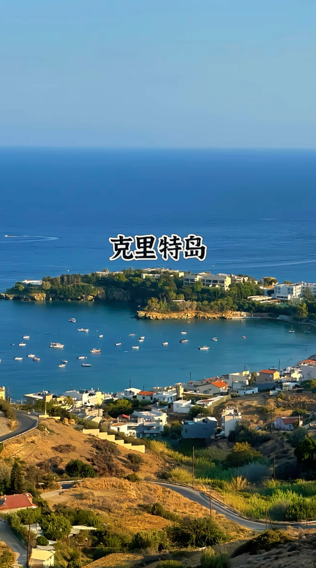 国外版-值得去的地方（2/100）-希腊🇬🇷