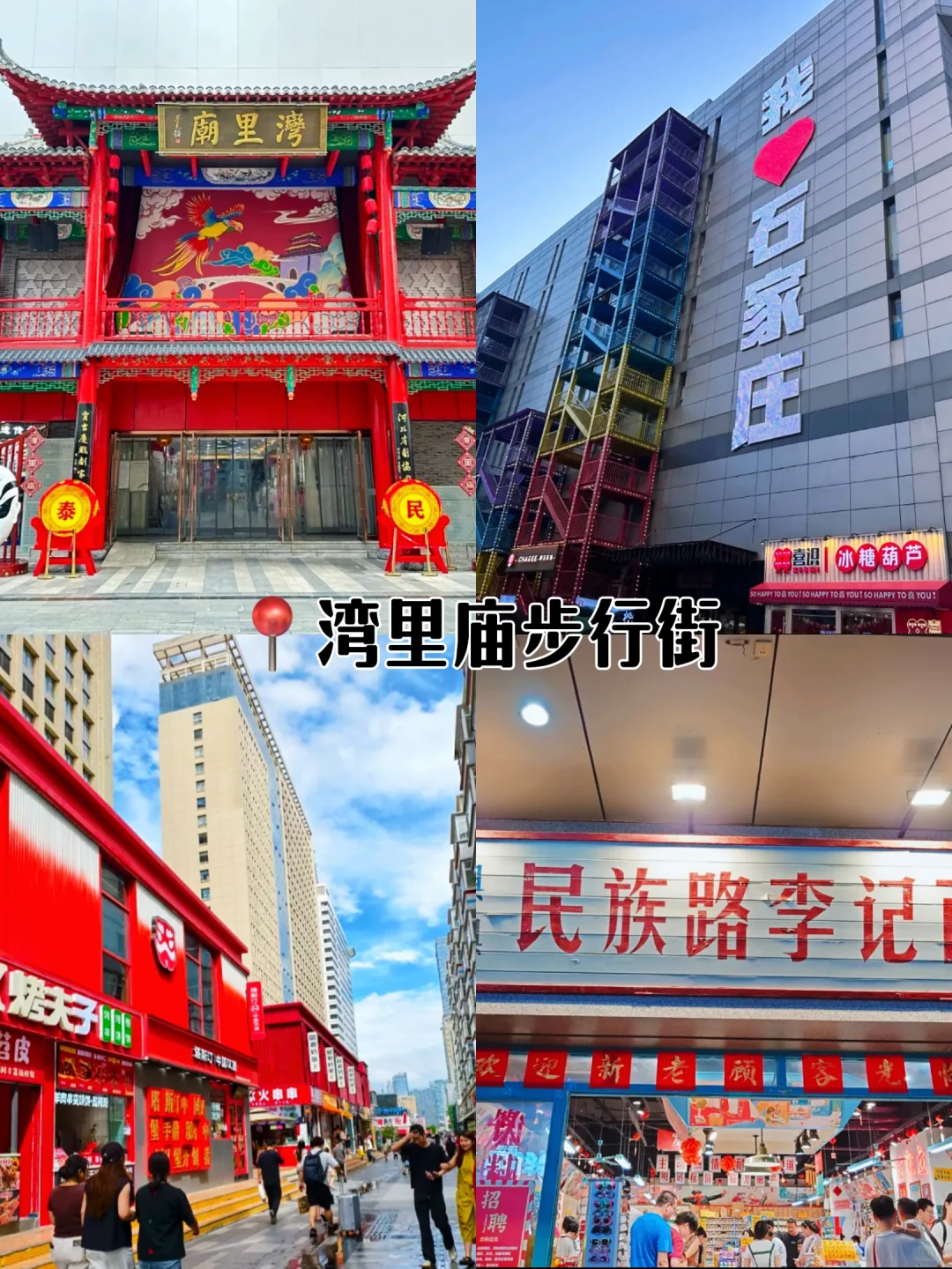 04女大📍石家庄两天一夜超省钱保姆级攻略