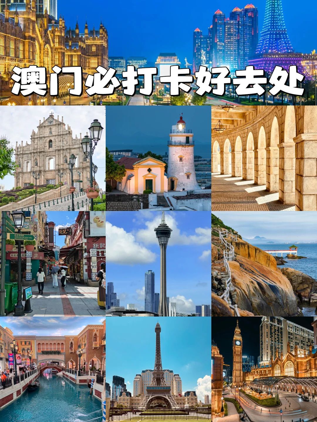 澳门旅游必打卡景点，附详细行程攻略🔥