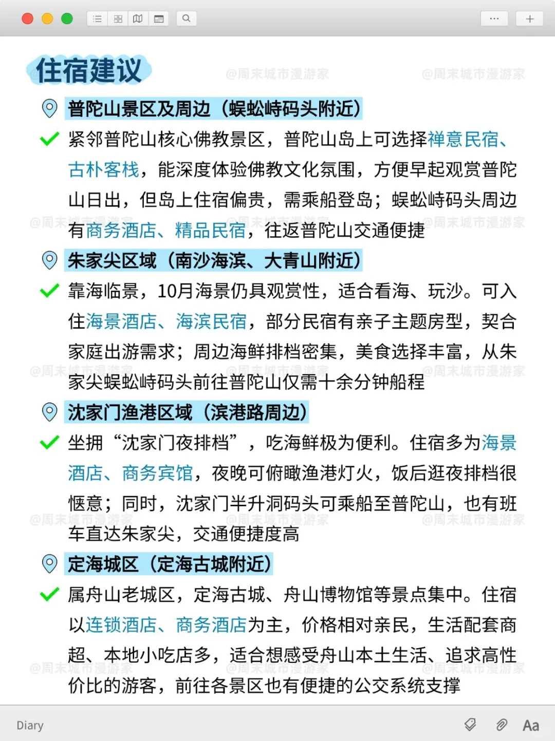 10月去舟山旅游的注意！别怪我没提醒！