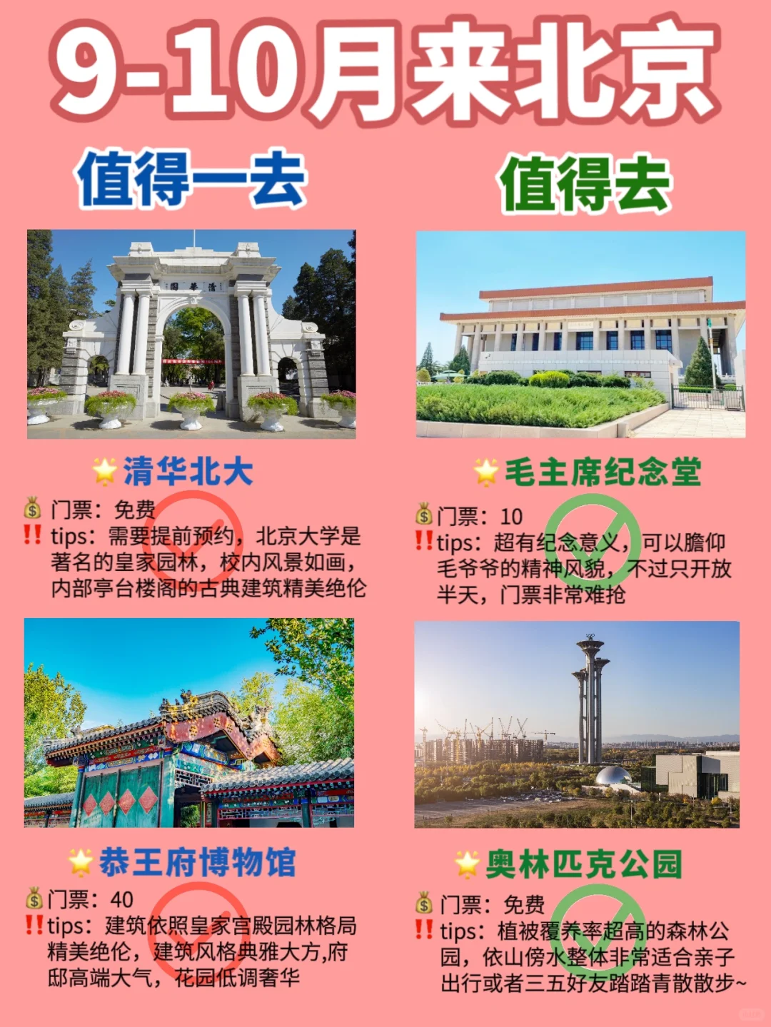 淡季来北京超实用攻略‼️景点一次总结🙏