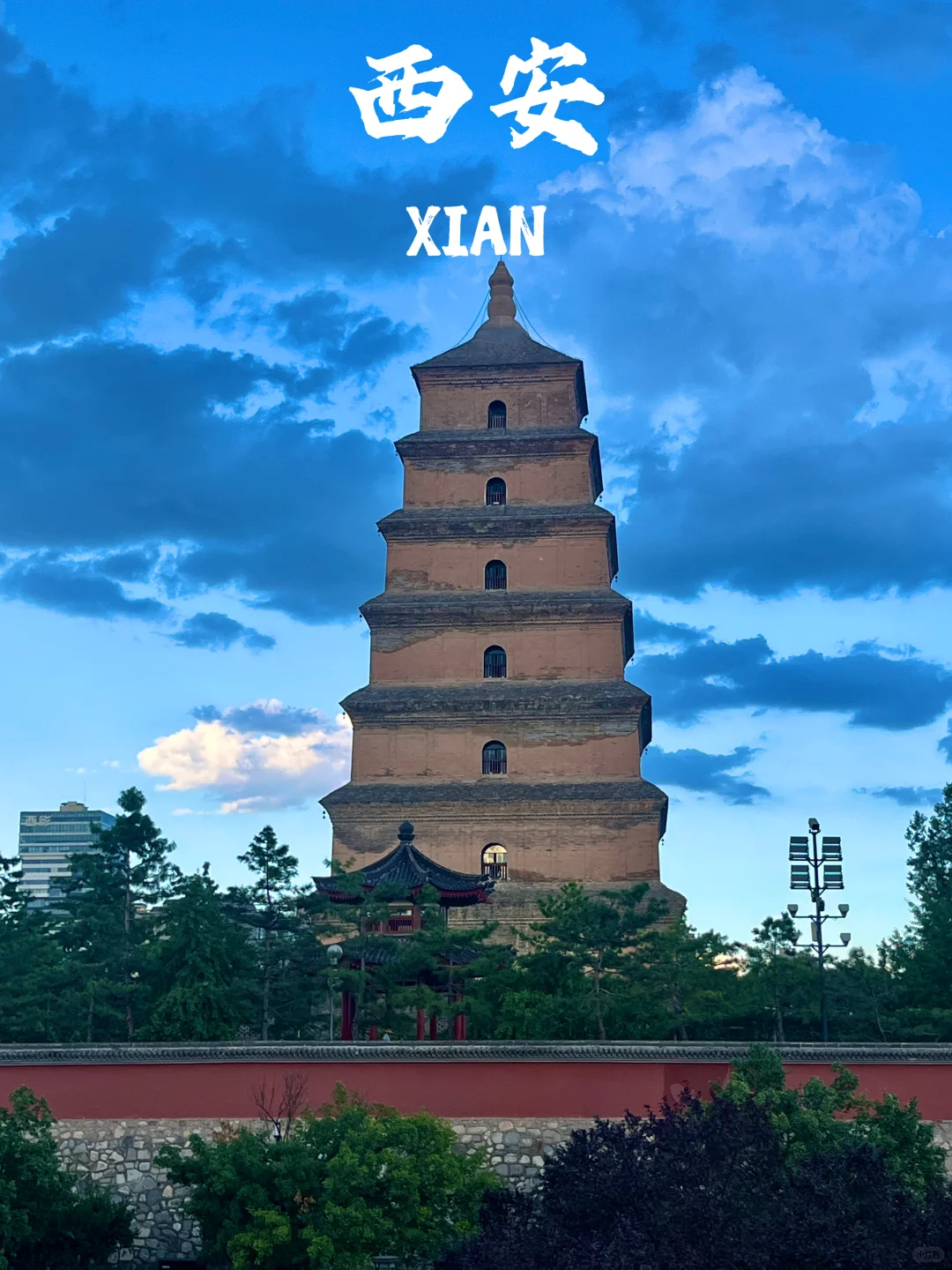 西安，西安