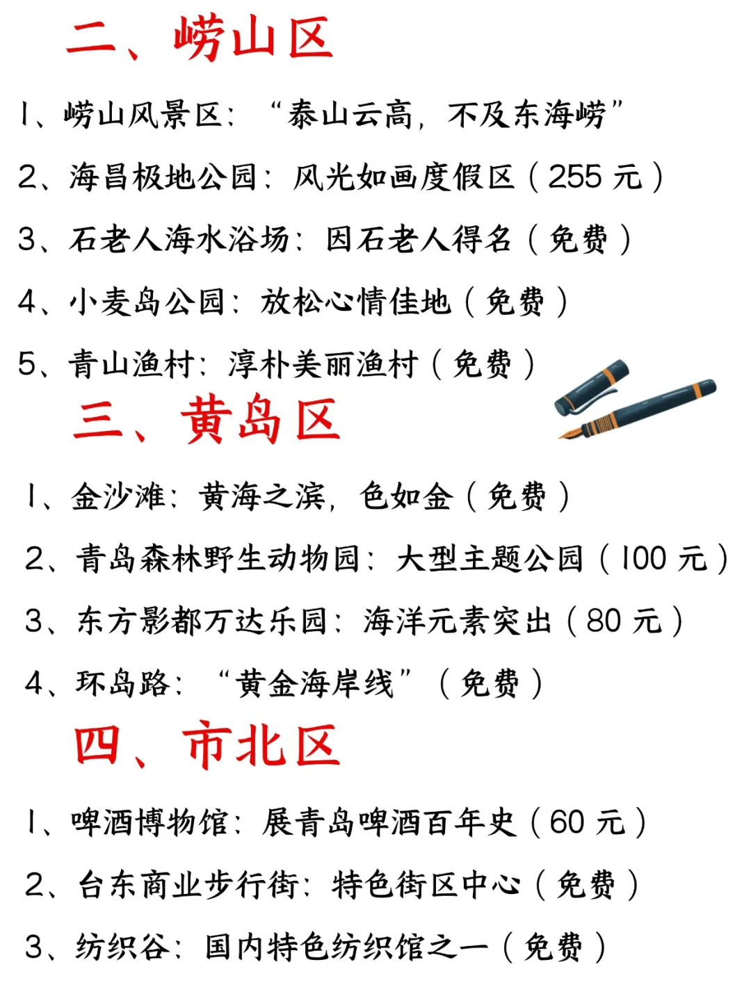 在青岛生活二十年看过的景点和好吃的美食