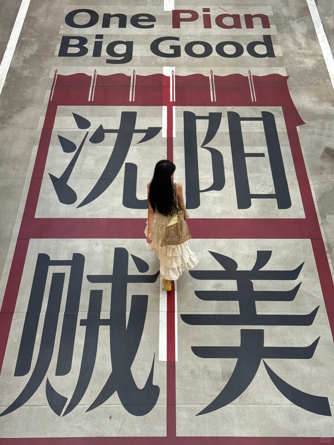 手把手教你‼️2h打卡沈阳中街18个热门机位