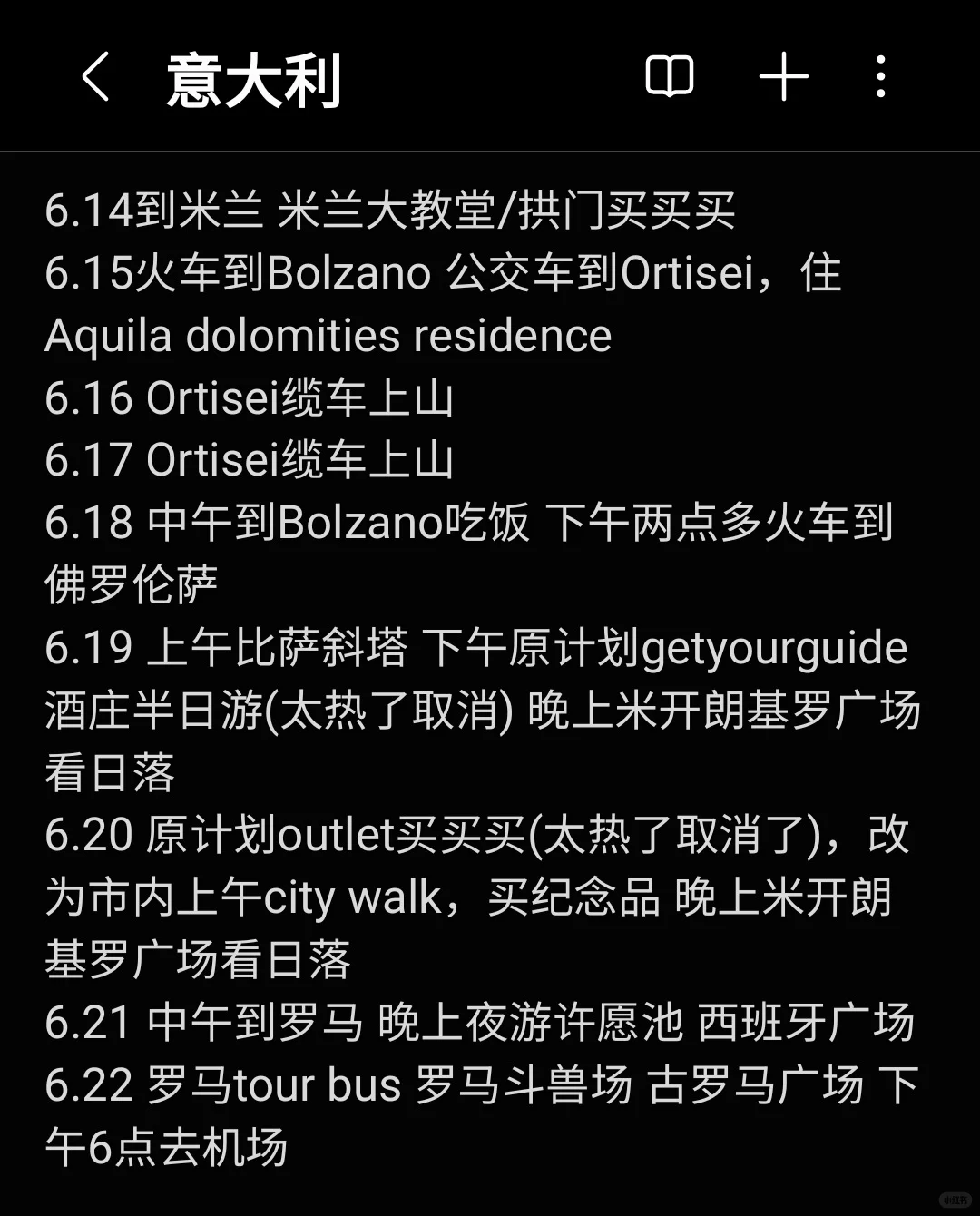 意大利8日双人自由行账单