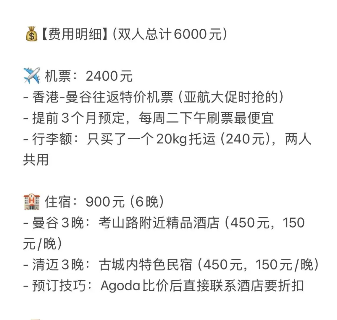 🇹🇭泰国游🔥人均3000七天六晚攻略❓