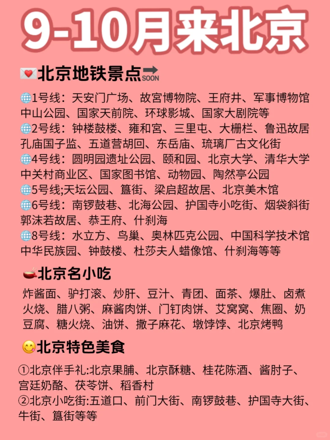 淡季来北京超实用攻略‼️景点一次总结🙏
