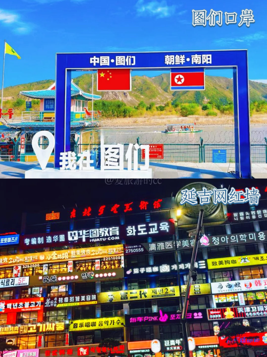 对这次延吉旅游攻略这16个景点非常🈵意👍🏻