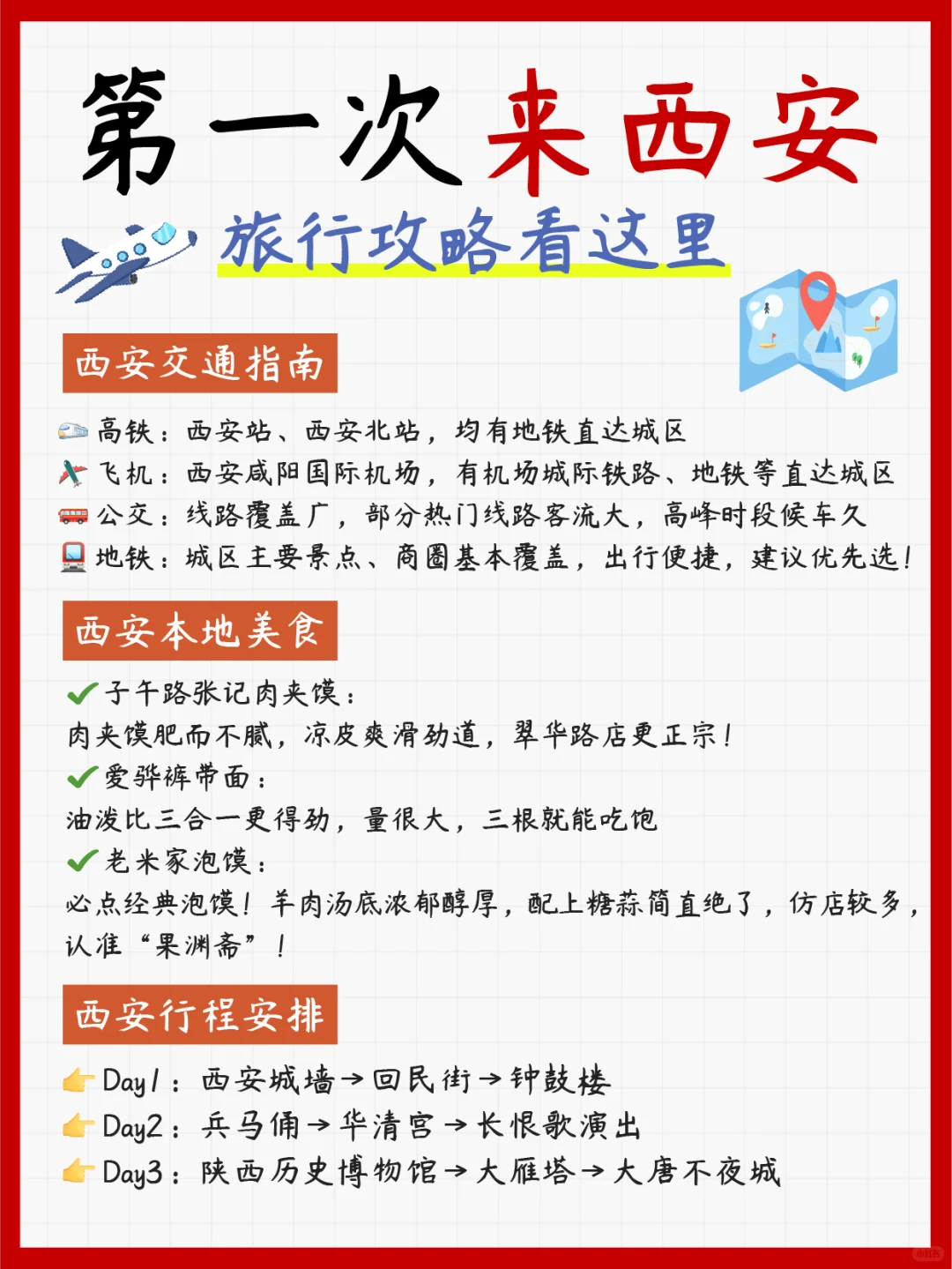 西安必打卡景点🔥旅行攻略看这里‼️
