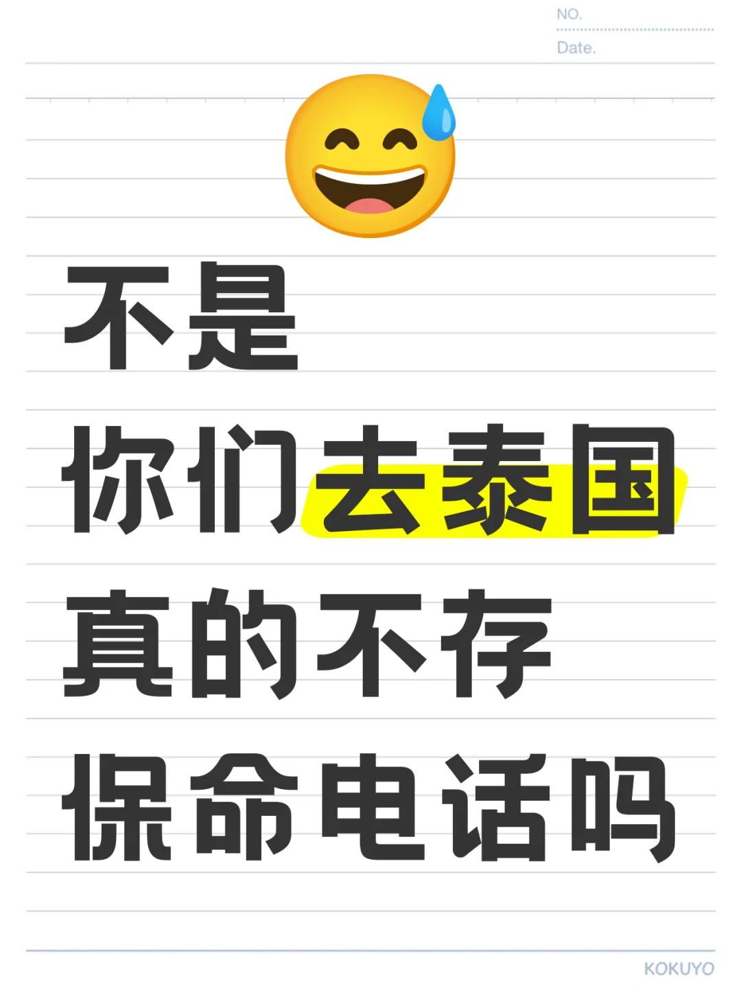 去泰国旅游🇹🇭紧急联系电话请存好