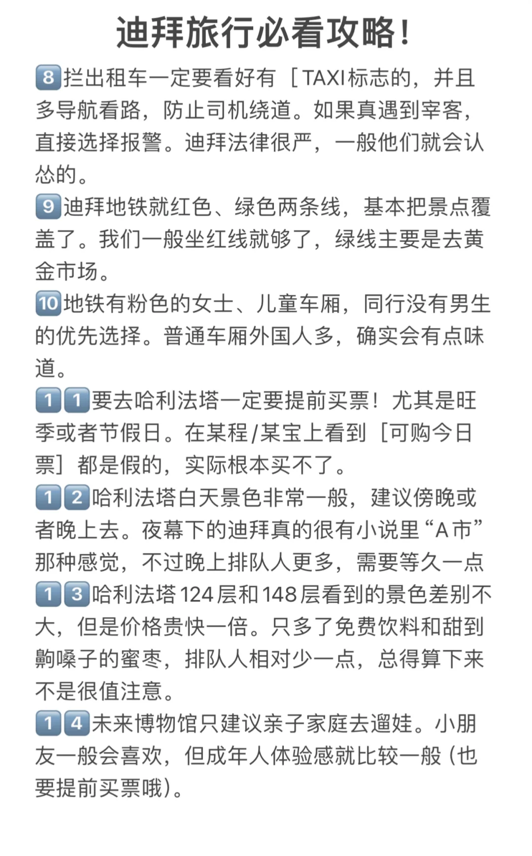 为什么我去迪拜旅游之前没刷到这一篇