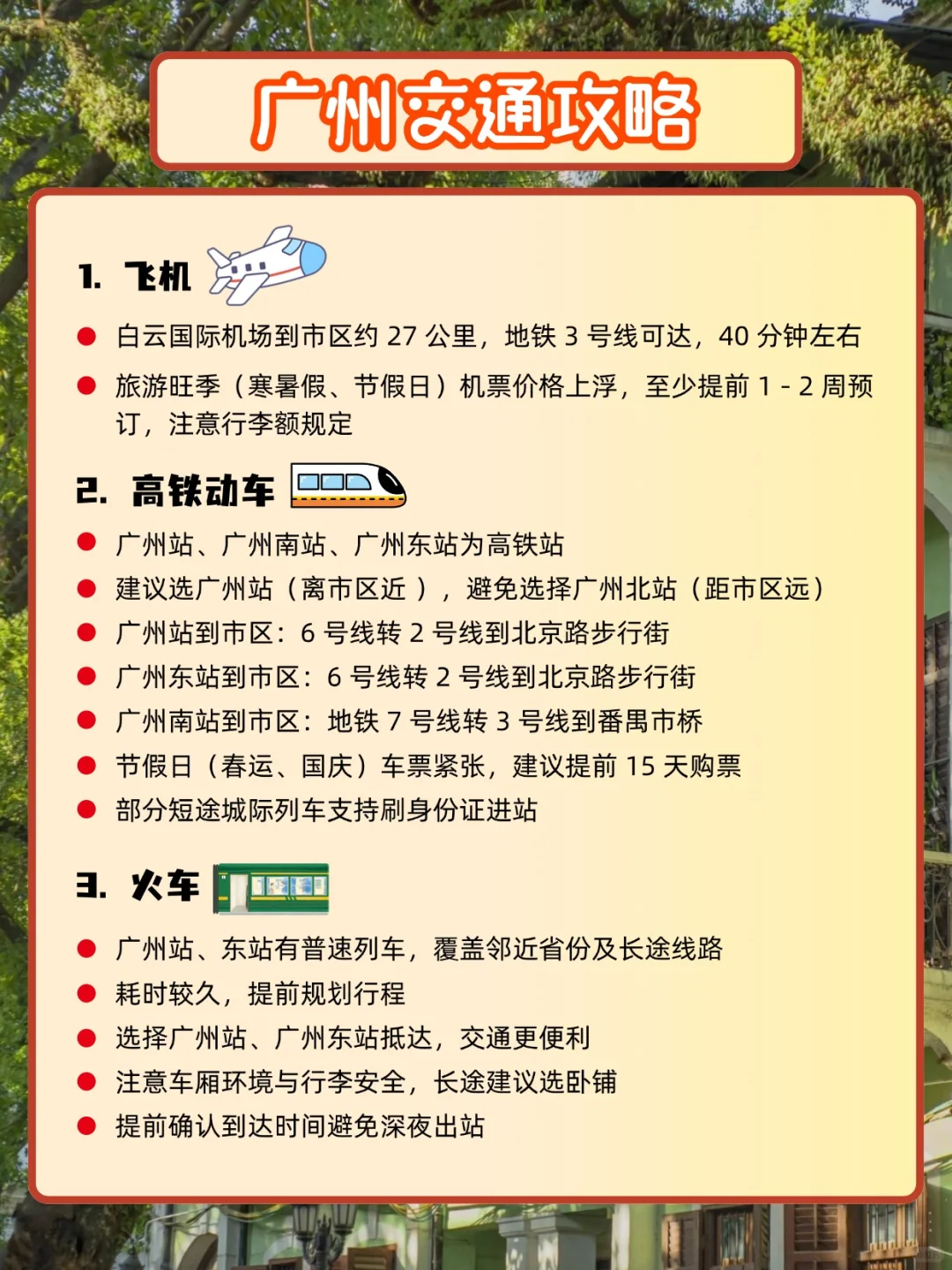 🔥 第一次来广州必须要知道！