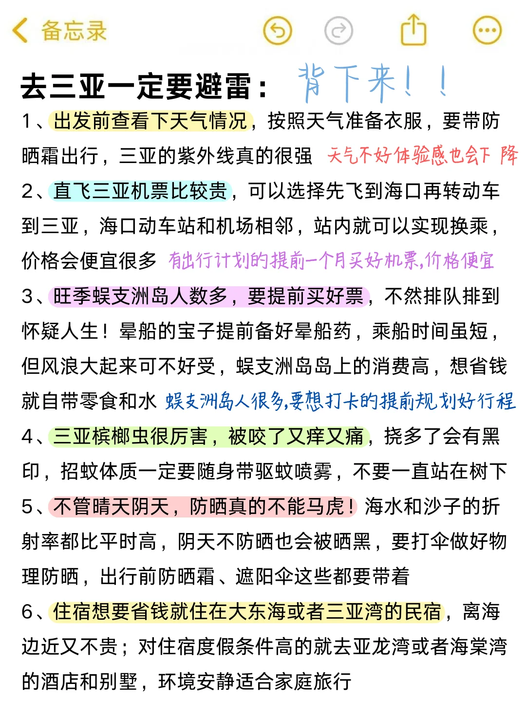 去三亚前听点不一样的大实话...