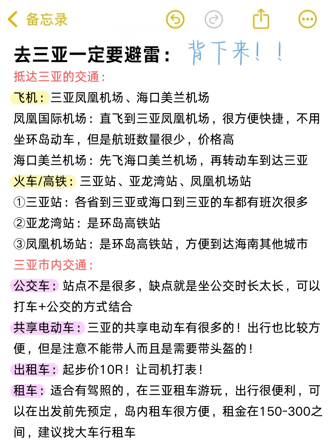 去三亚前听点不一样的大实话...