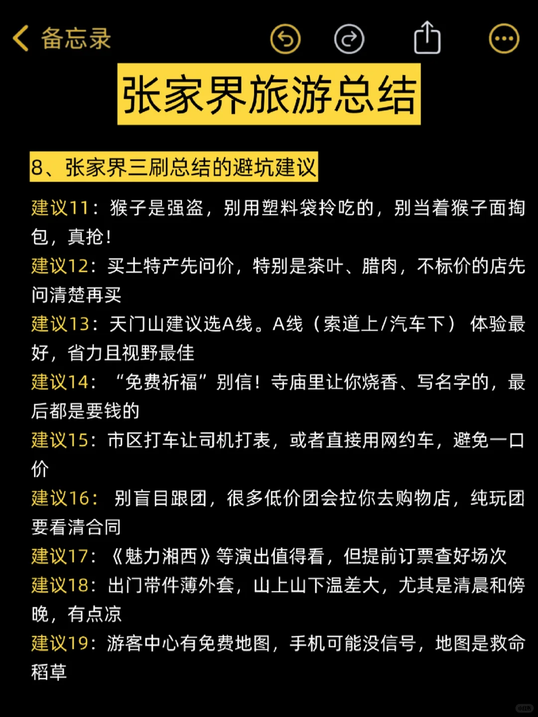 已老实！10-11🈷️去张家界的姐妹们听我