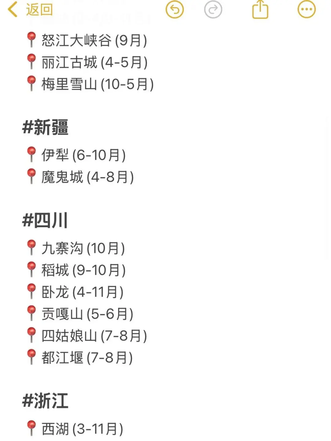 《国家地理》推荐此生必去的地方‼️附时间