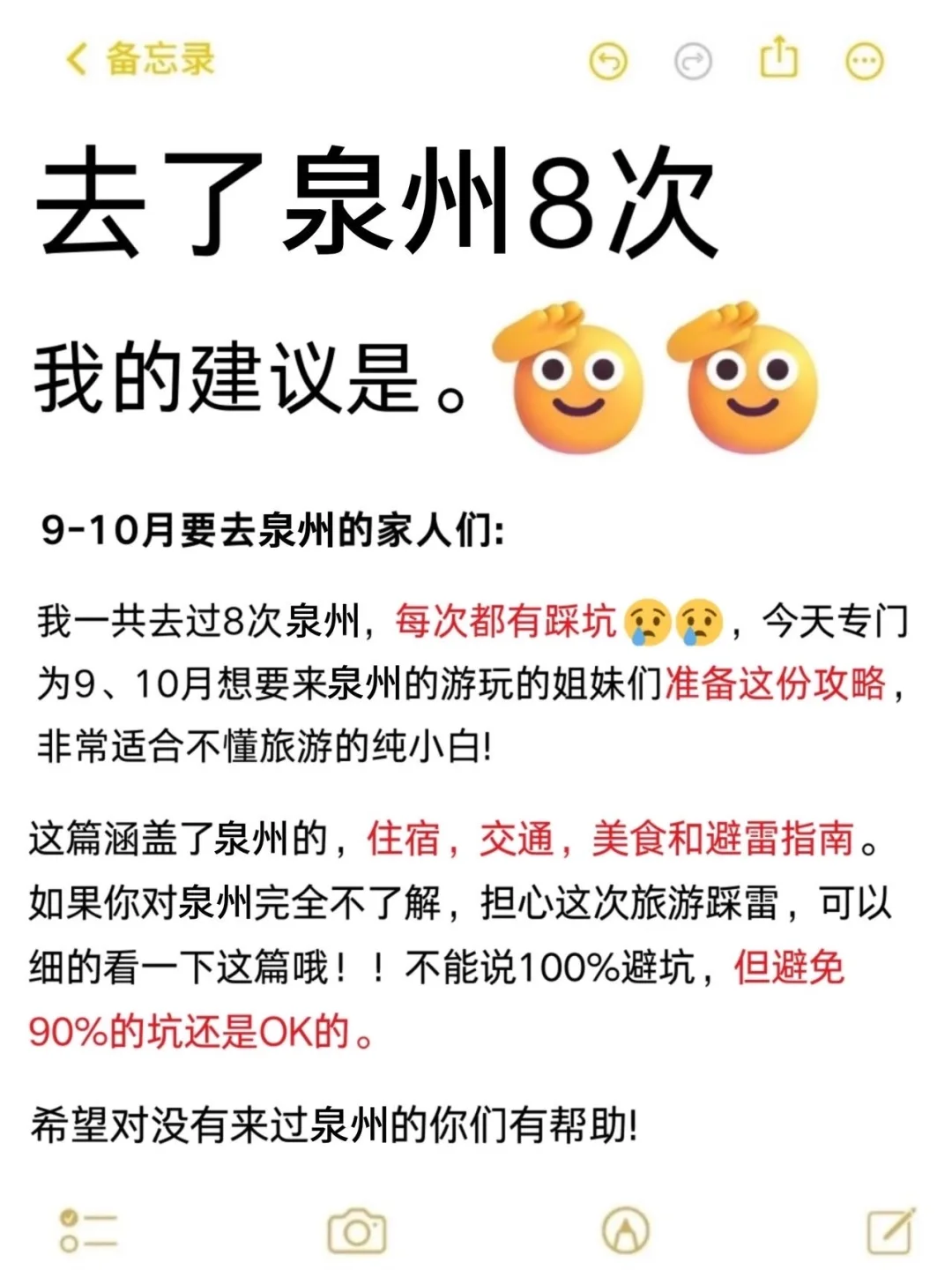 泉州旅游通知！幸好提前看到了😭超全啊！