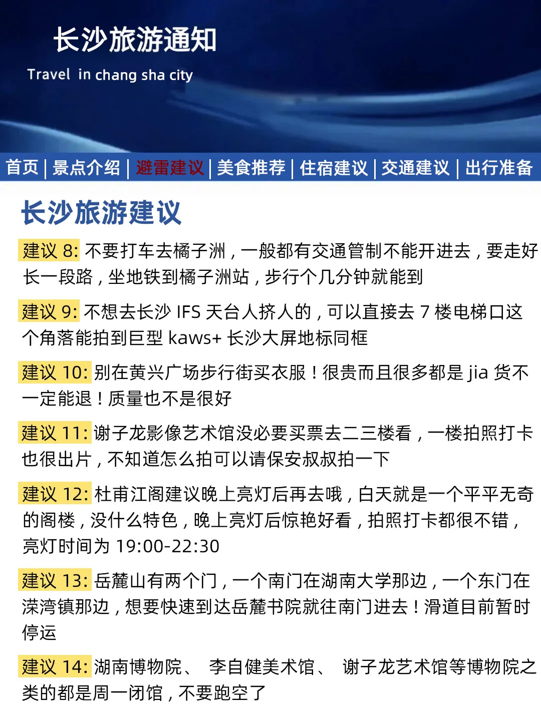 长沙刚发布的旅游通知！幸好提前看到了