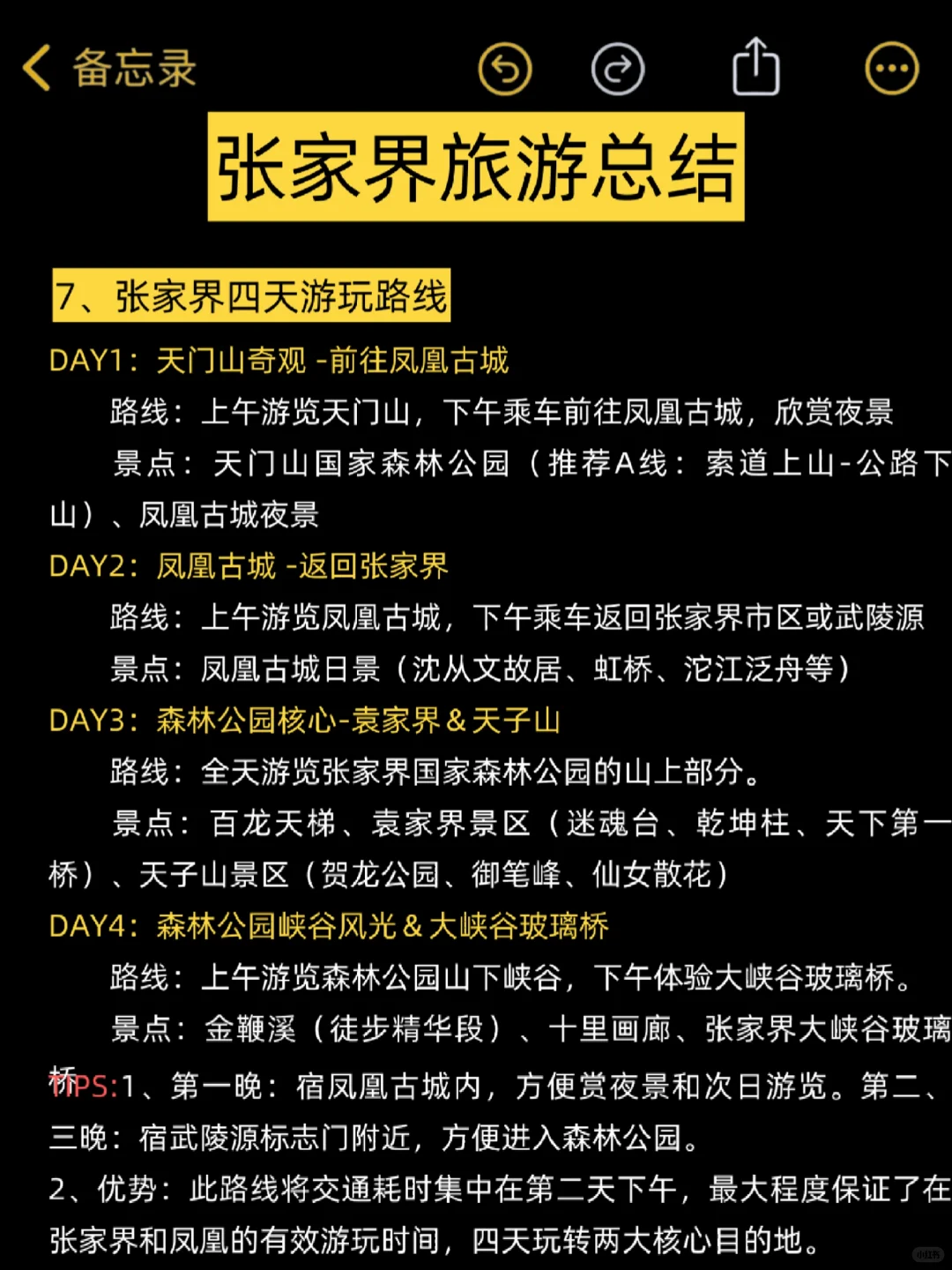 已老实！10-11🈷️去张家界的姐妹们听我