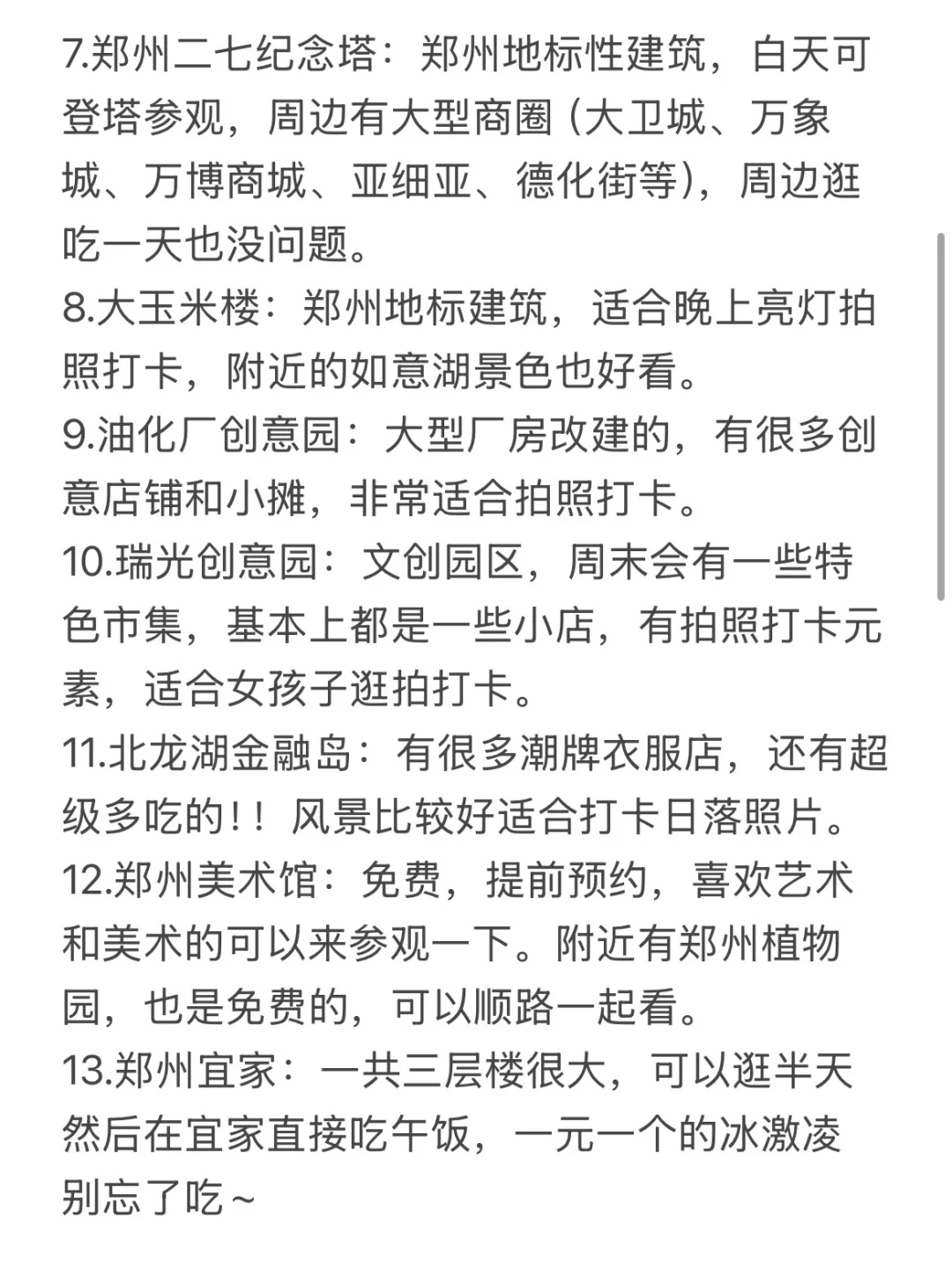愿每个十一来郑州旅游的姐妹都能刷到这篇！