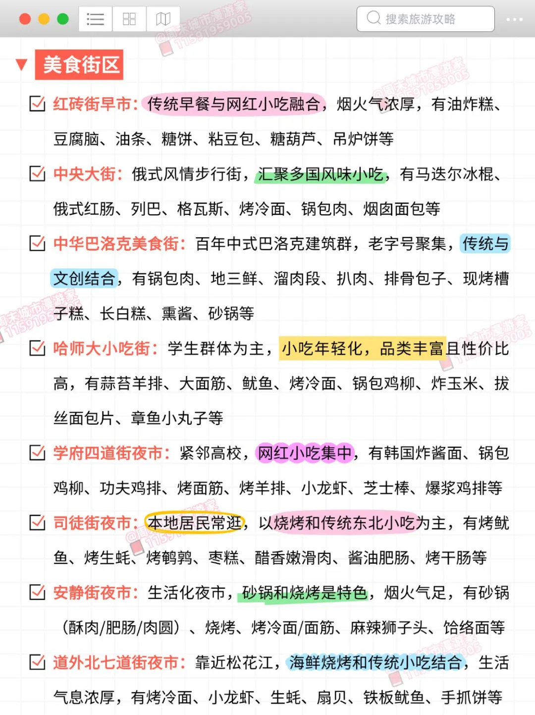 既然决定了去哈尔滨！这些事一定不要做❌
