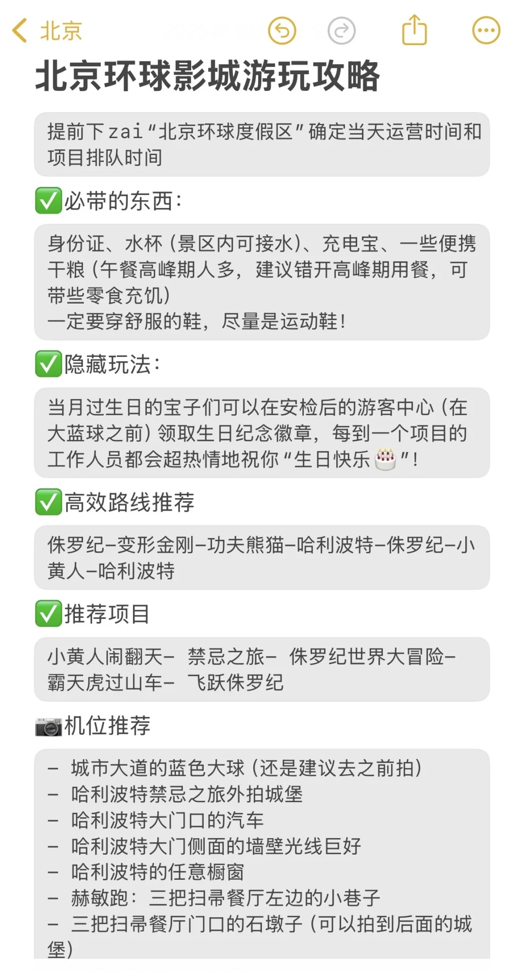 北京旅游一些真实感受（个人认为…