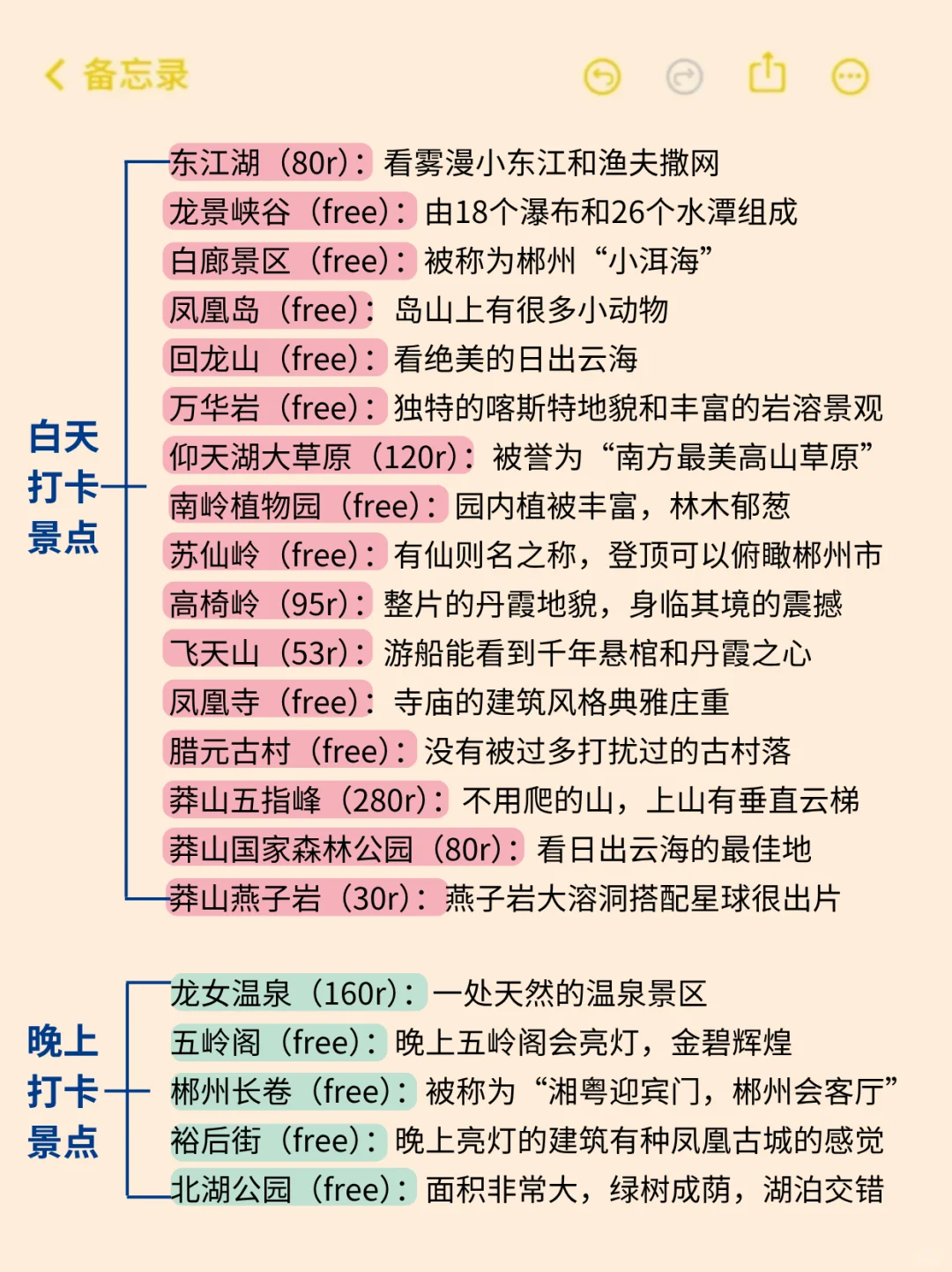 送给7-8月去郴州旅游的姐妹们🤗超全避雷