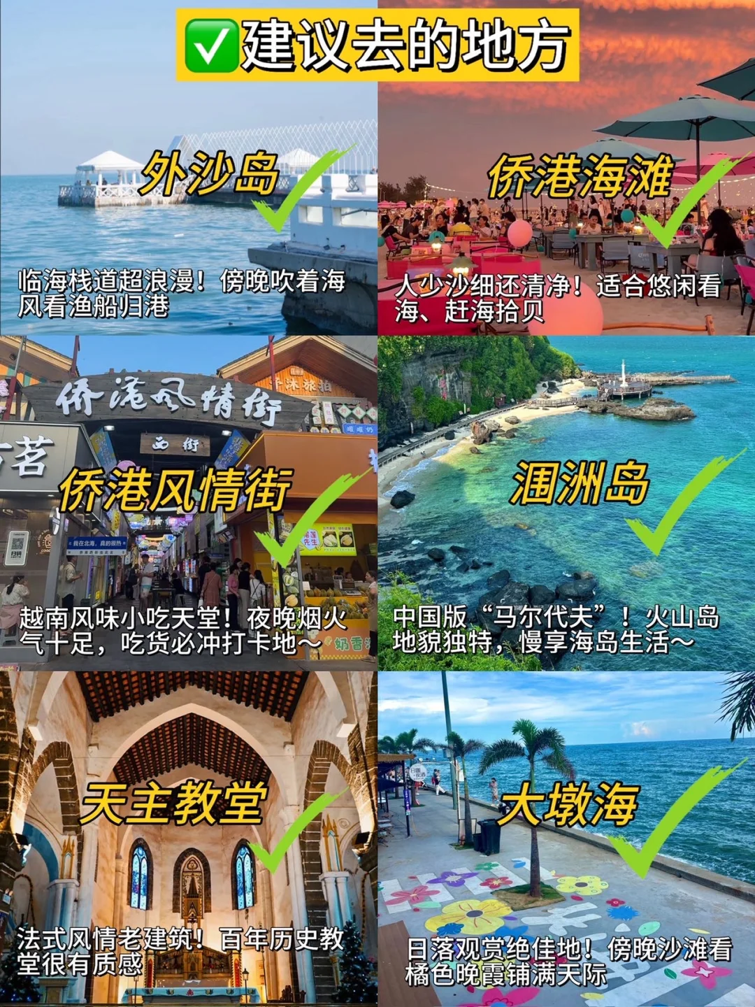 去北海前，还是听点大实话吧。。。