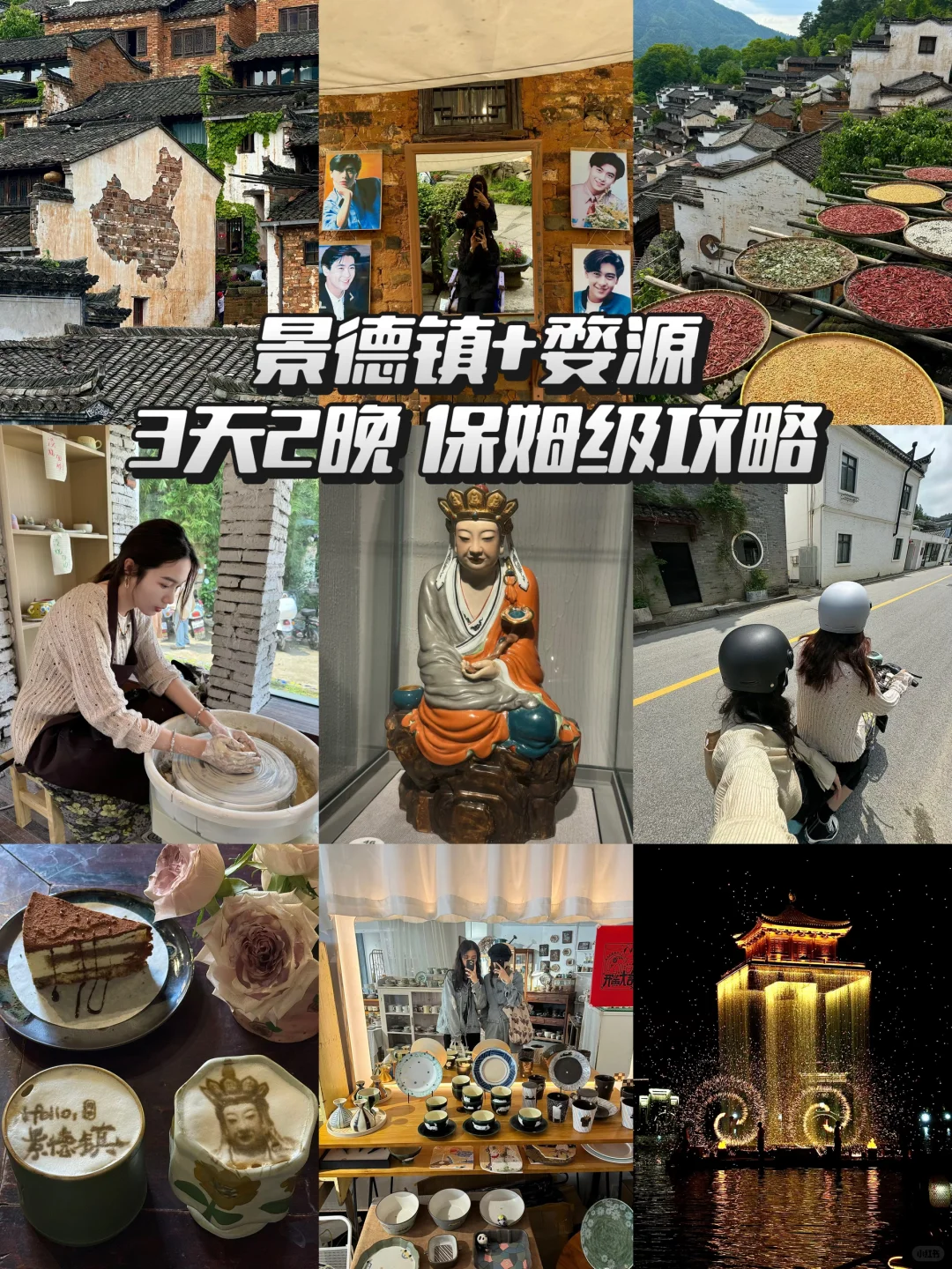 景德镇婺源三天两晚已回！！说点不踩雷大实话