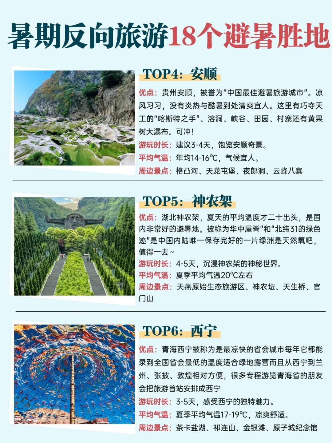 暑假反向旅游❗18个超推荐避暑圣地😌
